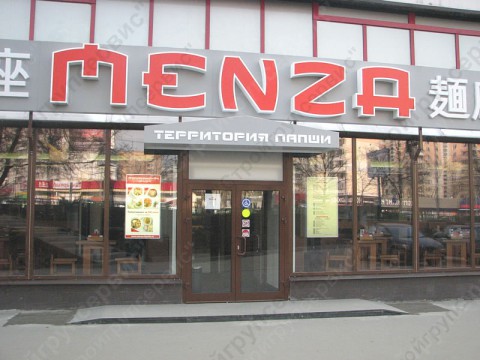 Кафе сети  предприятий общественного питания “Менза’’ на  улице Русаковская.