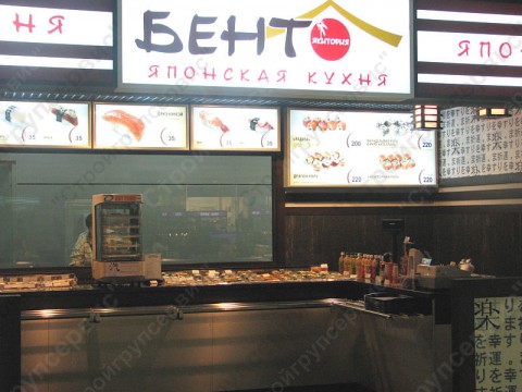 Кафе сети предприятий быстрого питания "Бенто" на проспекте Андропова
